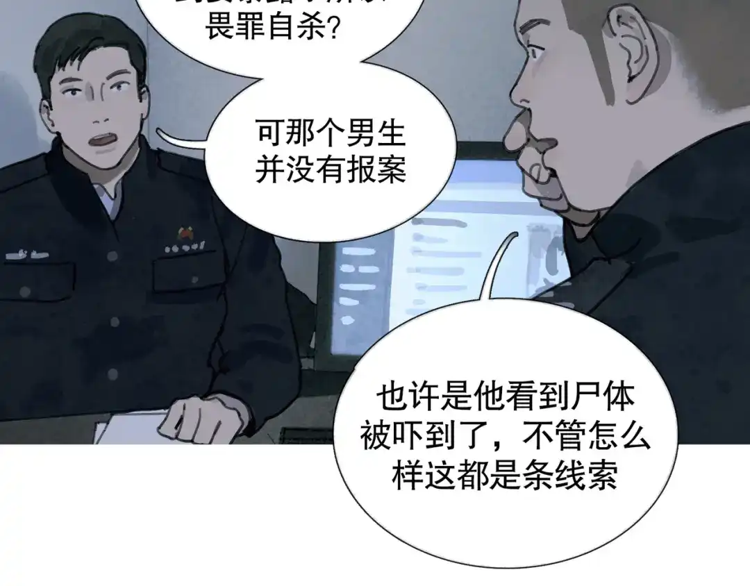 《蜘蛛丝》第31话 错路 第52页