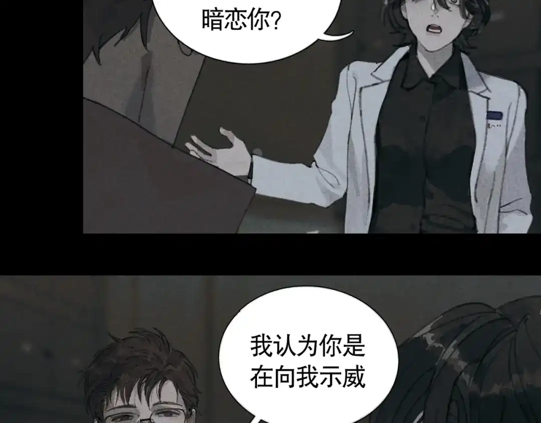 《蜘蛛丝》第31话 错路 第4页