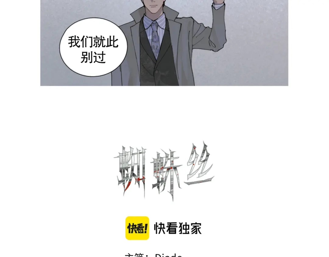 《蜘蛛丝》第31话 错路 第13页