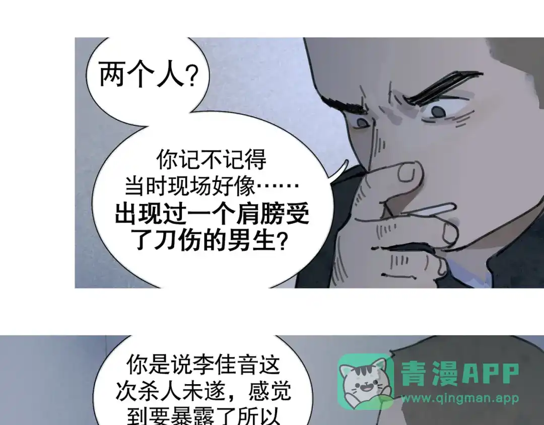 《蜘蛛丝》第31话 错路 第51页