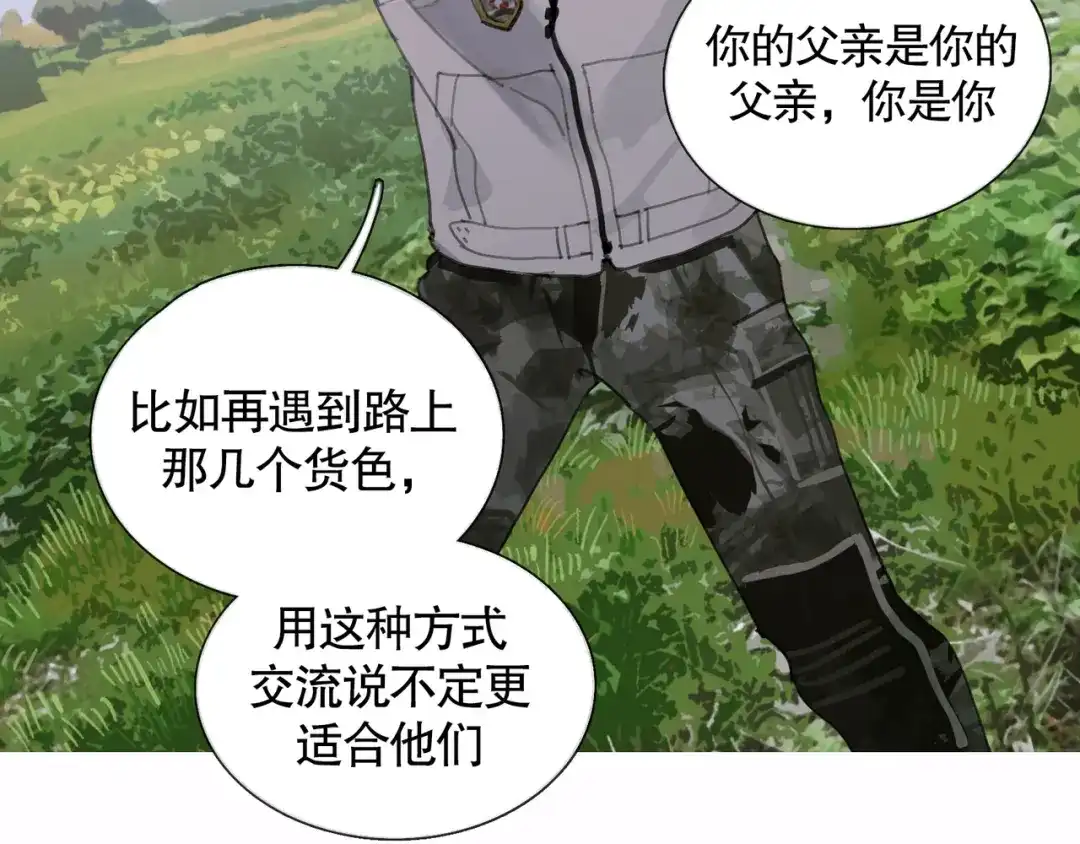 《蜘蛛丝》第31话 错路 第33页