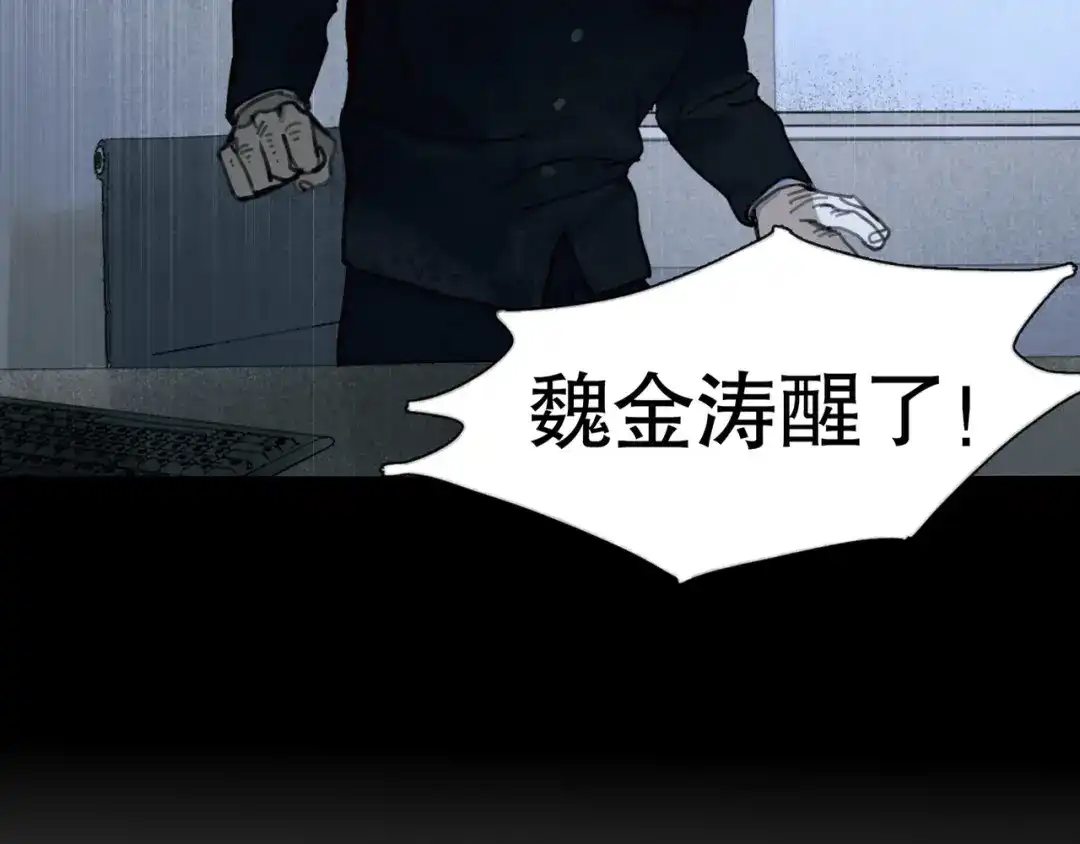 《蜘蛛丝》第32话 招供 第2页