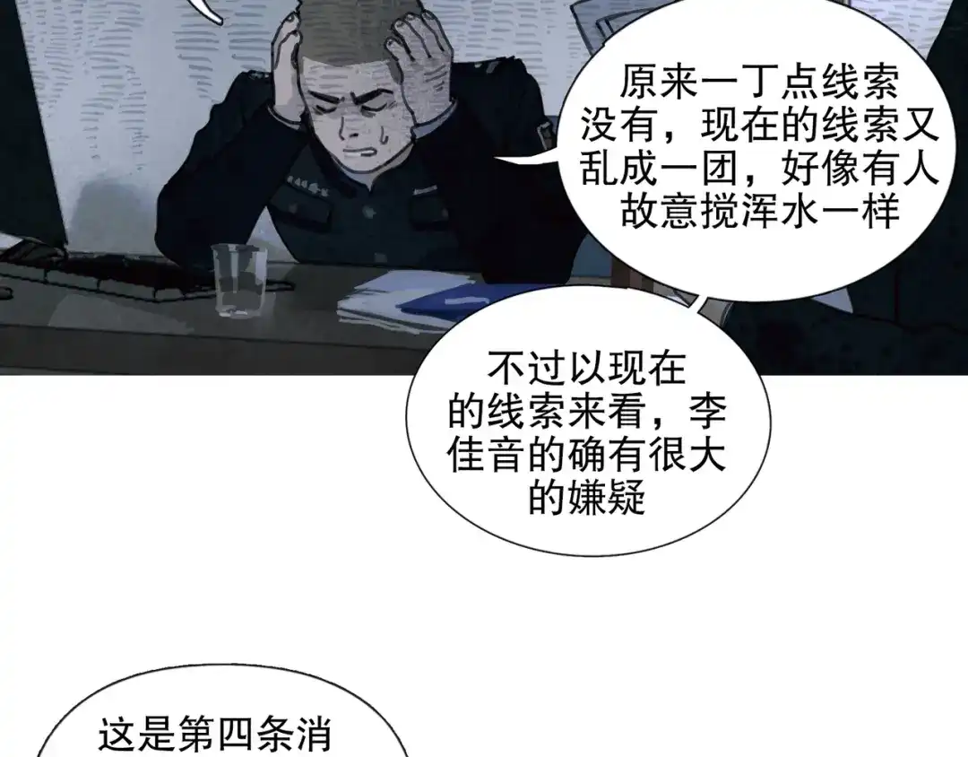 《蜘蛛丝》第32话 招供 第49页