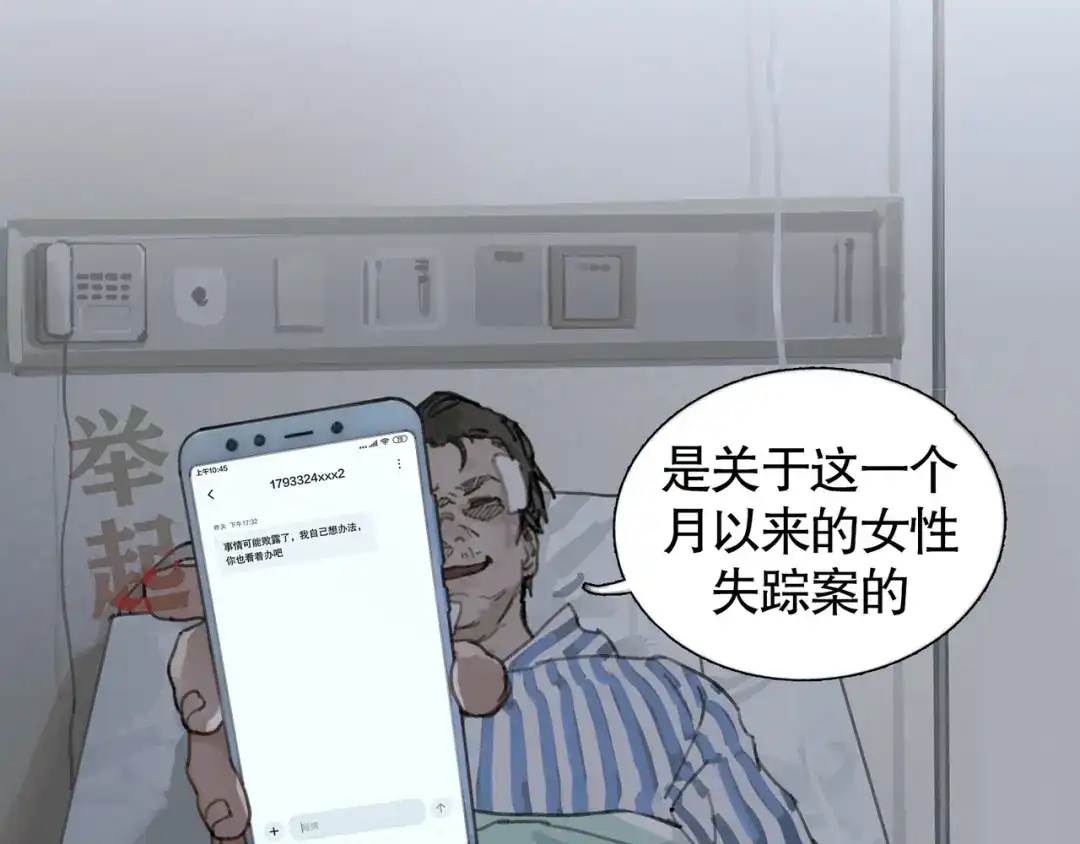 《蜘蛛丝》第32话 招供 第12页