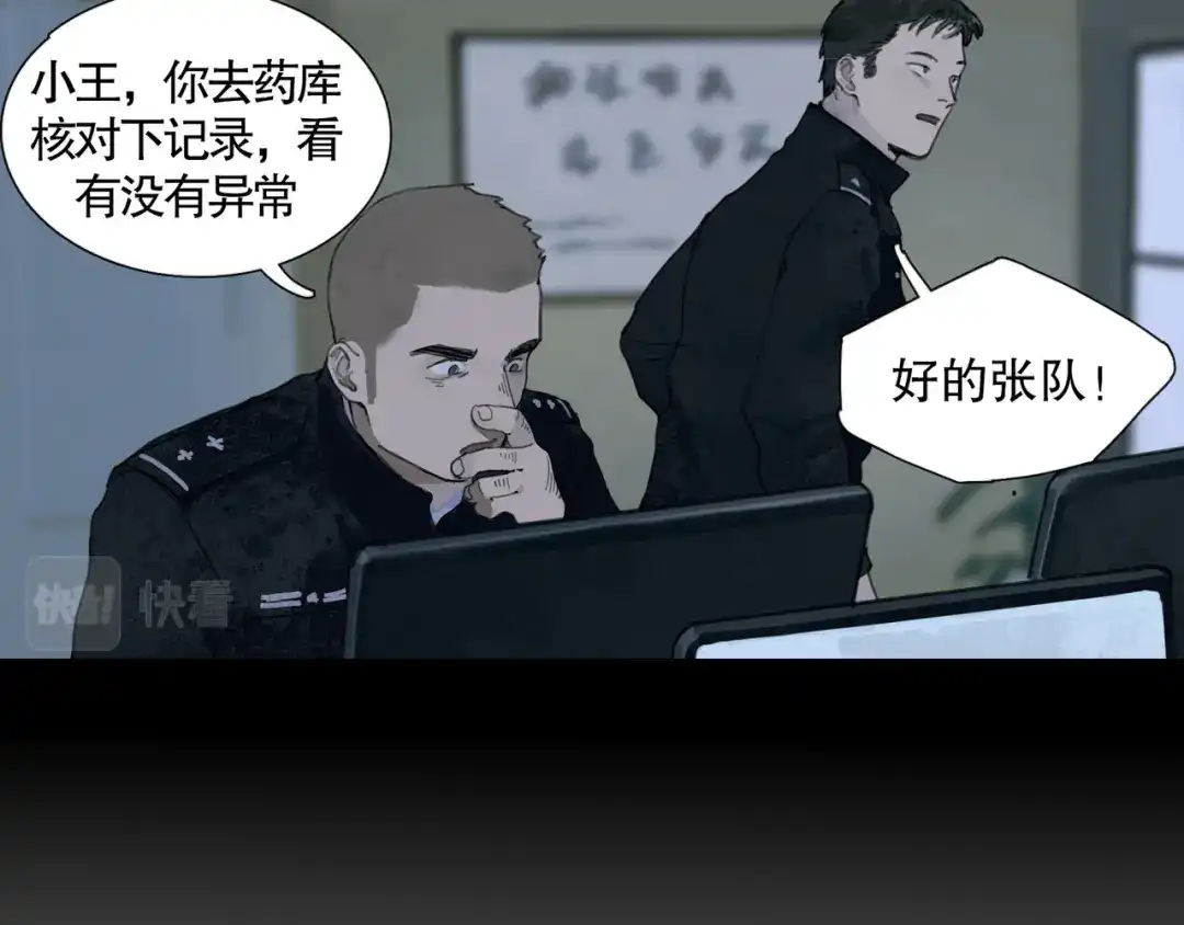 《蜘蛛丝》第32话 招供 第45页