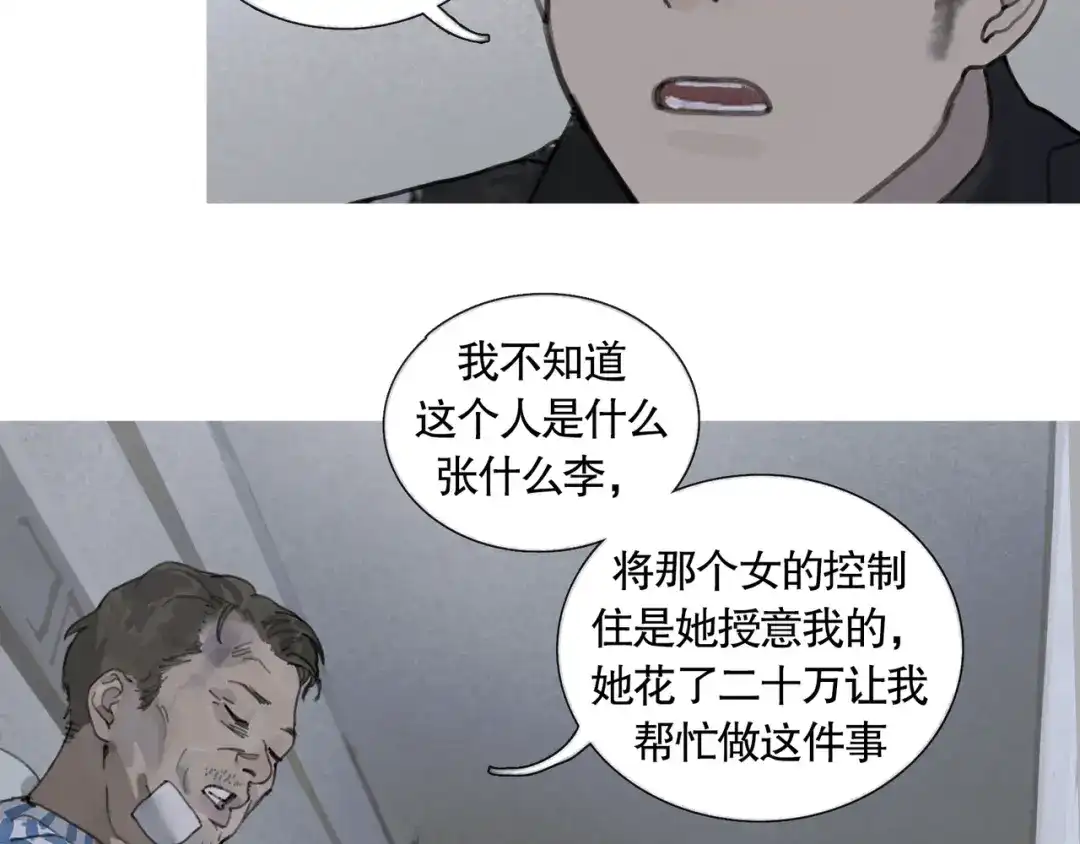 《蜘蛛丝》第32话 招供 第33页