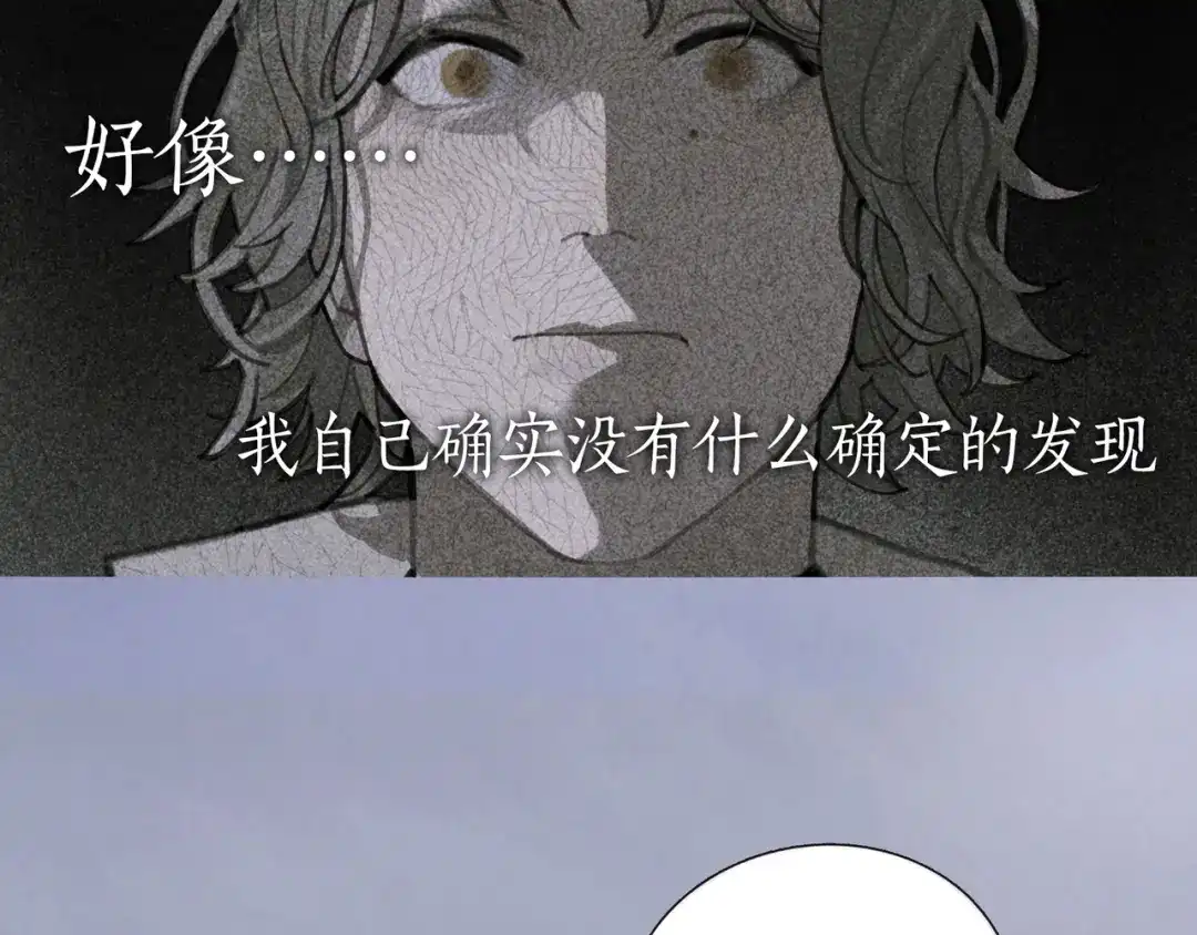 《蜘蛛丝》第32话 招供 第23页