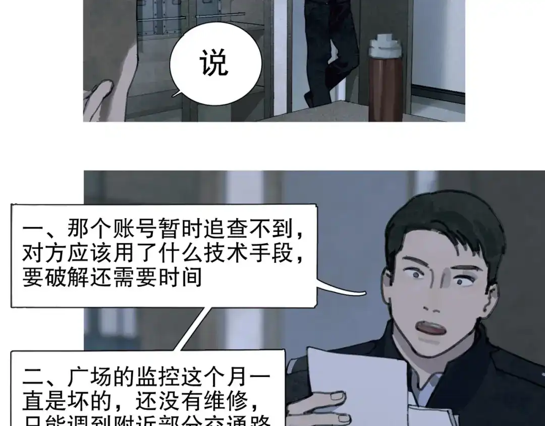 《蜘蛛丝》第32话 招供 第47页