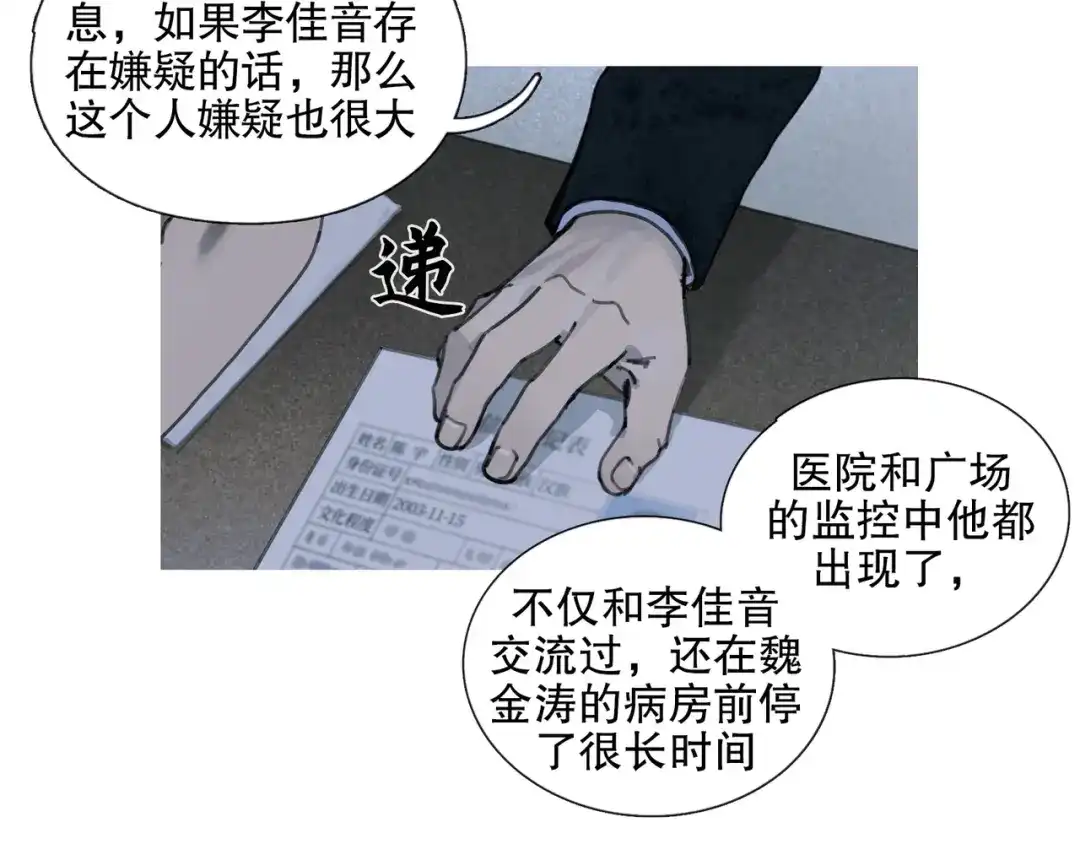 《蜘蛛丝》第32话 招供 第50页