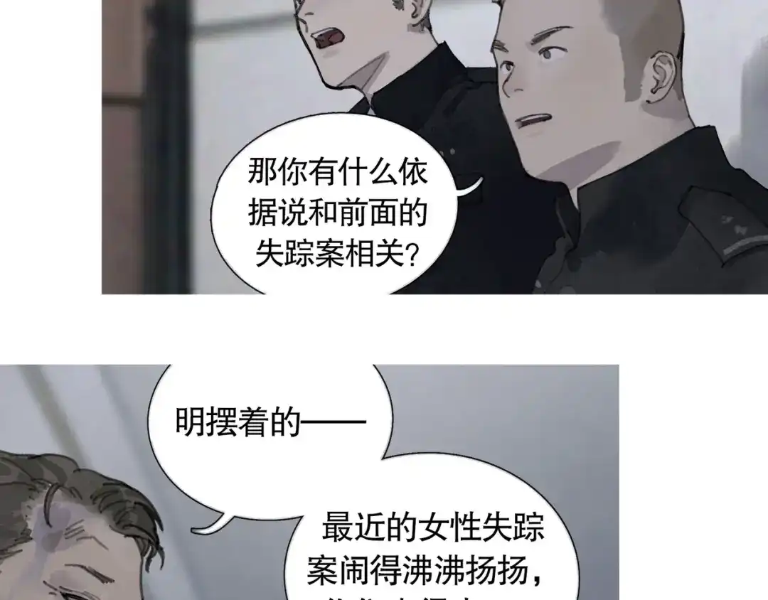 《蜘蛛丝》第32话 招供 第35页