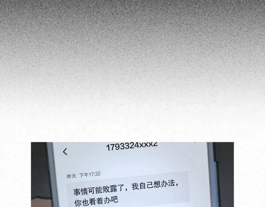《蜘蛛丝》第32话 招供 第30页