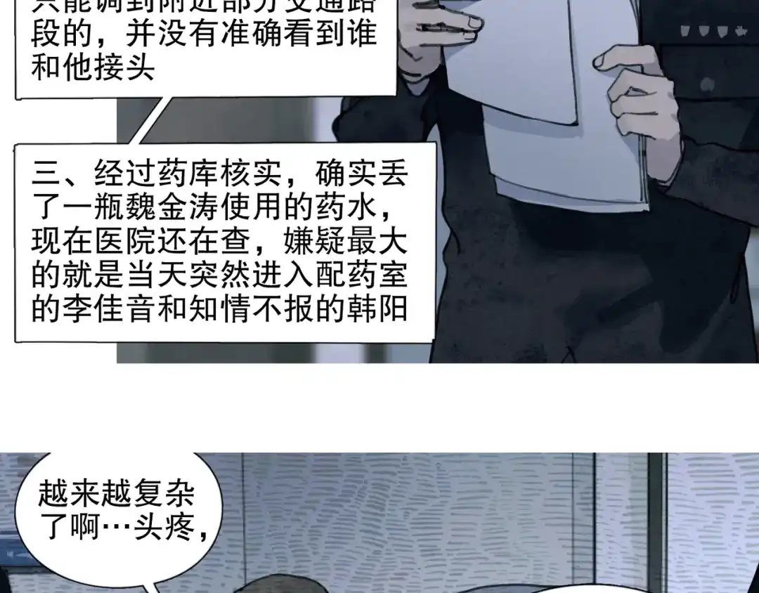 《蜘蛛丝》第32话 招供 第48页