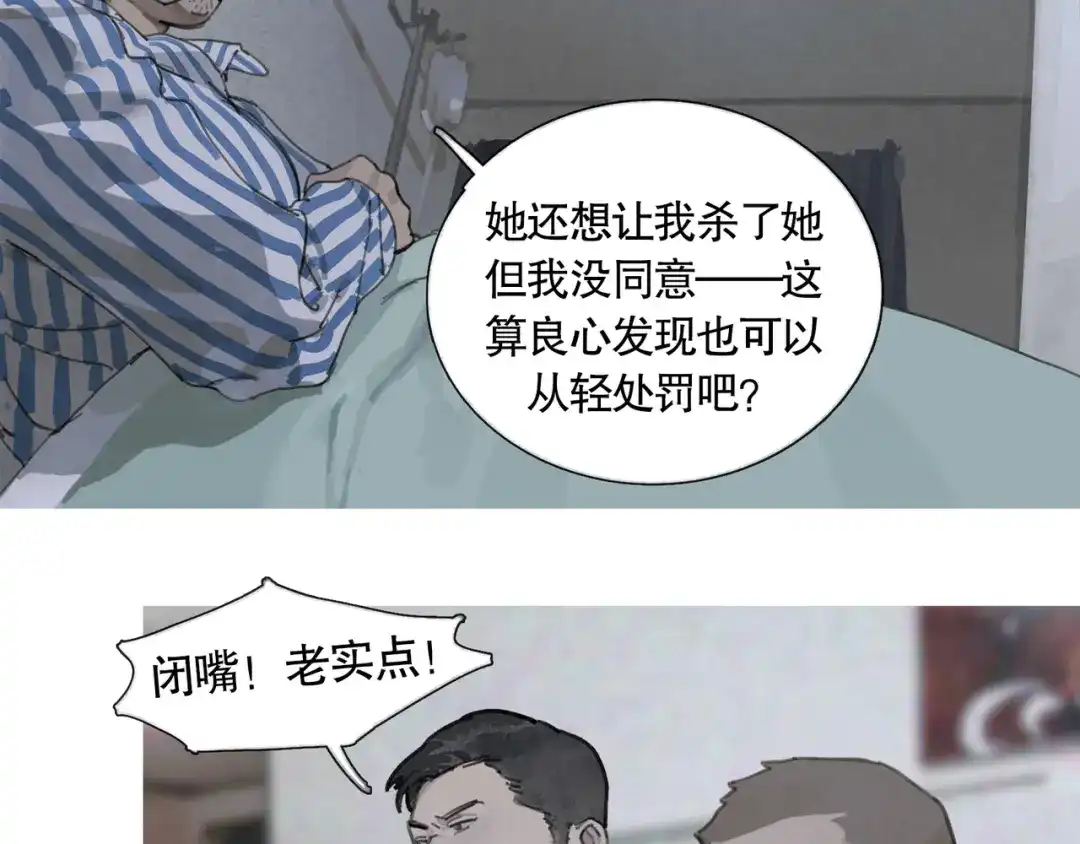 《蜘蛛丝》第32话 招供 第34页
