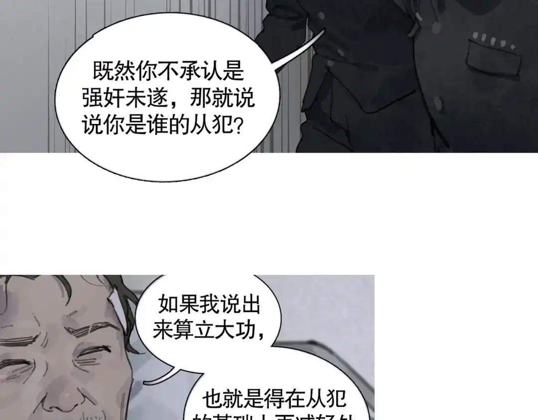 《蜘蛛丝》第32话 招供 第10页