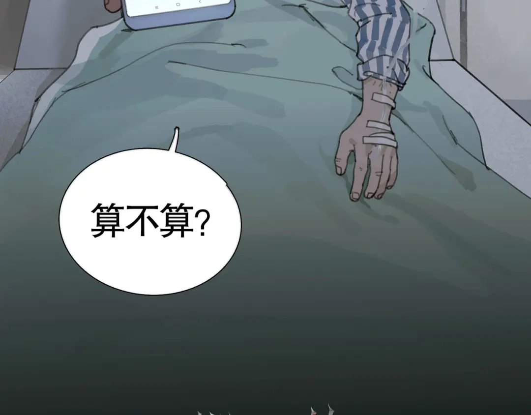 《蜘蛛丝》第32话 招供 第13页