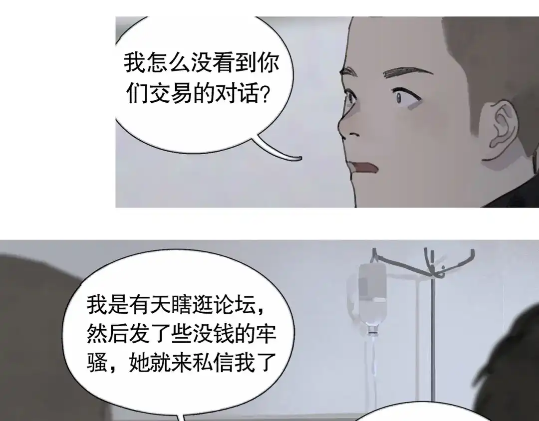 《蜘蛛丝》第32话 招供 第37页