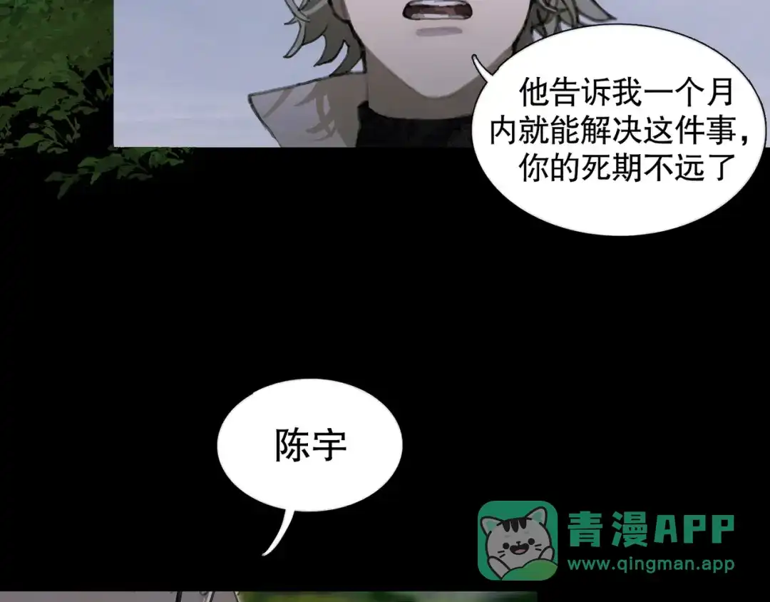 《蜘蛛丝》第32话 招供 第26页