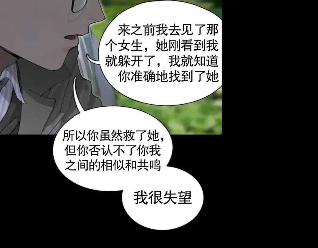 《蜘蛛丝》第32话 招供 第27页