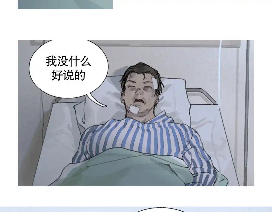 《蜘蛛丝》第32话 招供 第4页