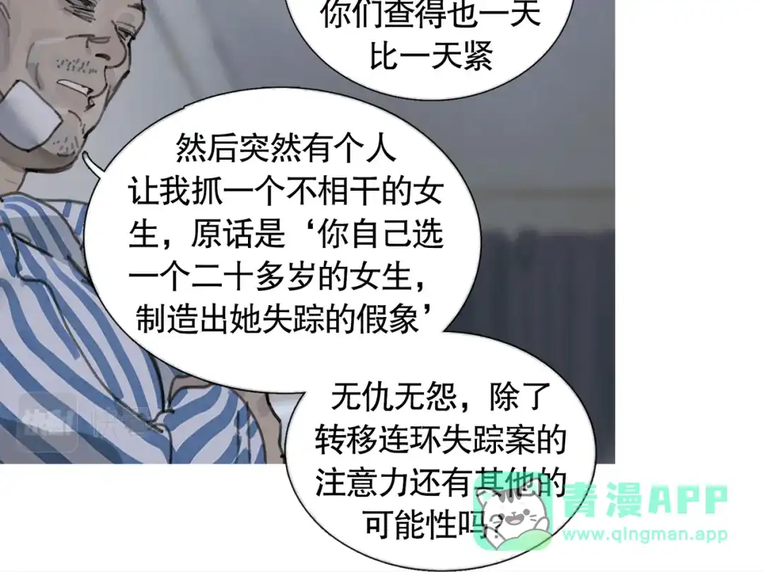 《蜘蛛丝》第32话 招供 第36页