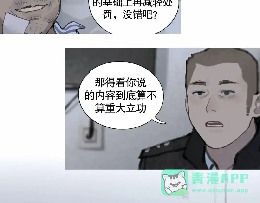 《蜘蛛丝》第32话 招供 第11页