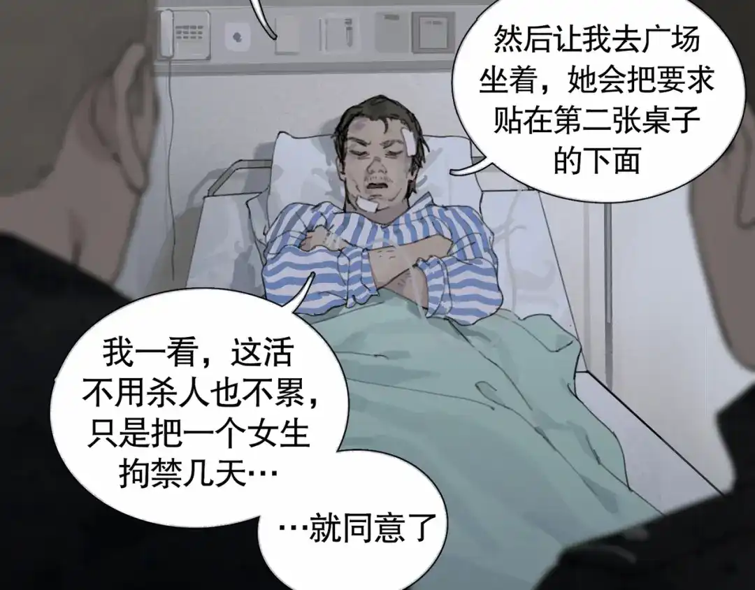 《蜘蛛丝》第32话 招供 第38页