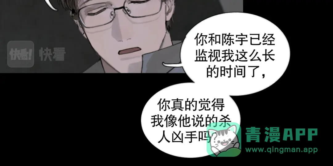 《蜘蛛丝》第32话 招供 第21页