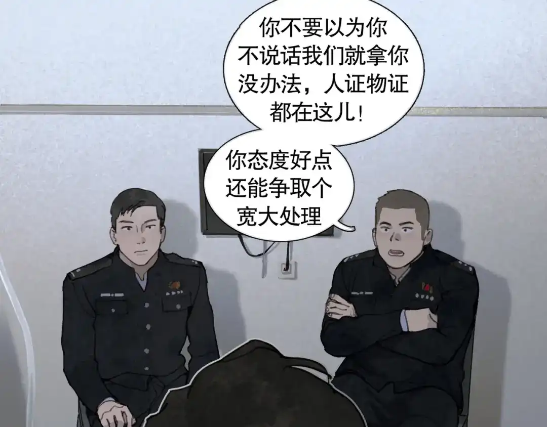 《蜘蛛丝》第32话 招供 第5页