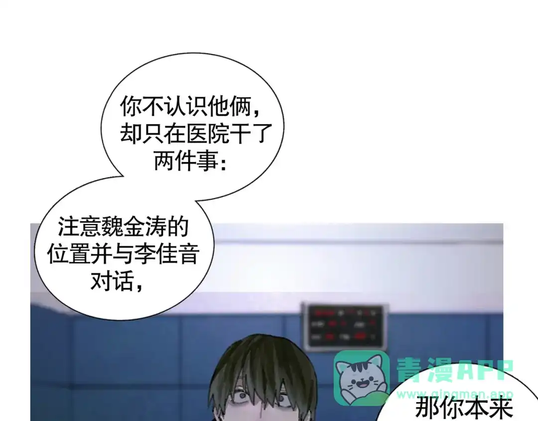 《蜘蛛丝》第33话 陷阱 第21页