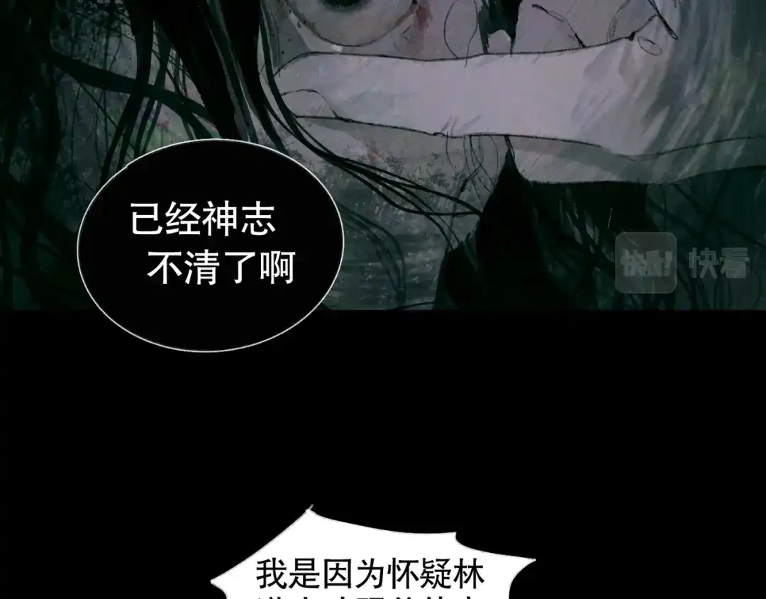 《蜘蛛丝》第33话 陷阱 第40页