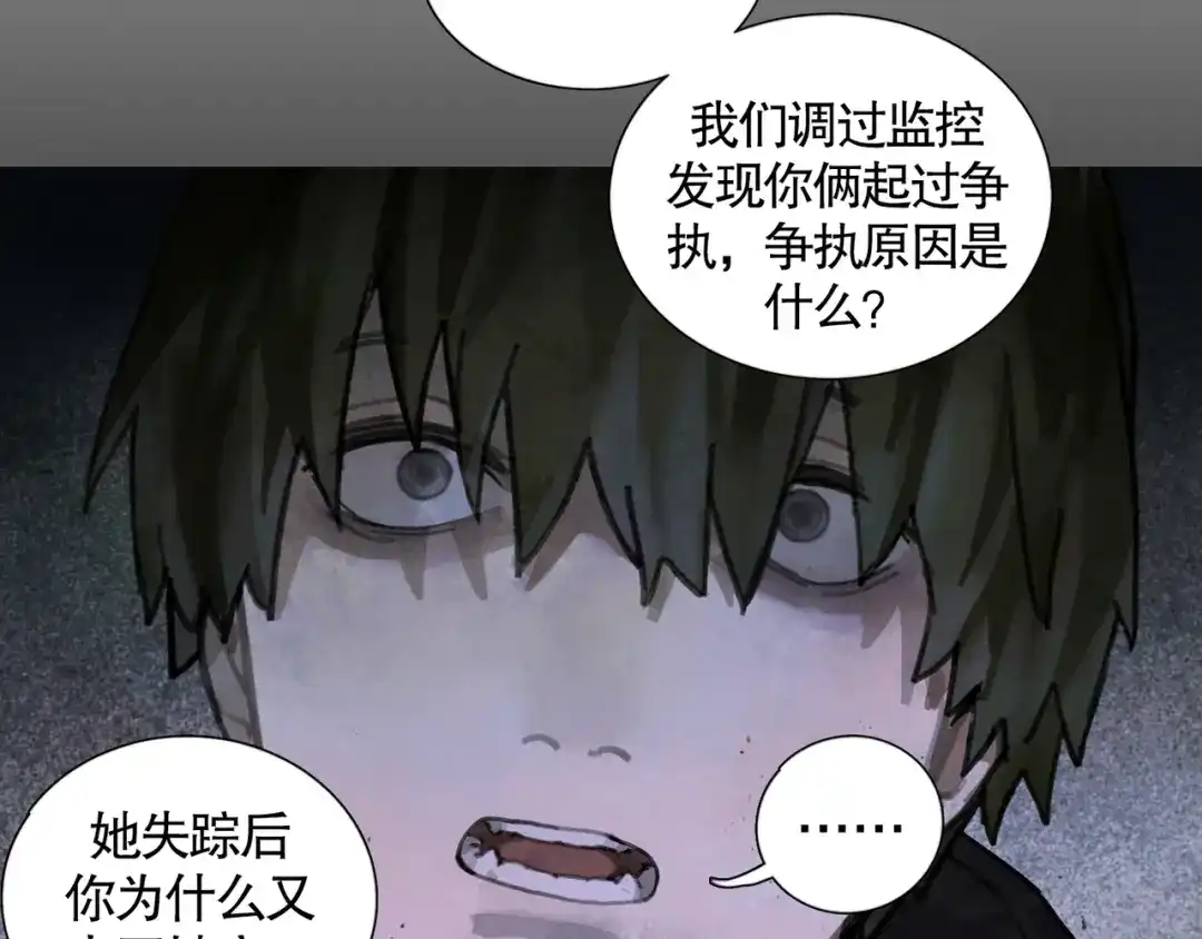 《蜘蛛丝》第33话 陷阱 第23页