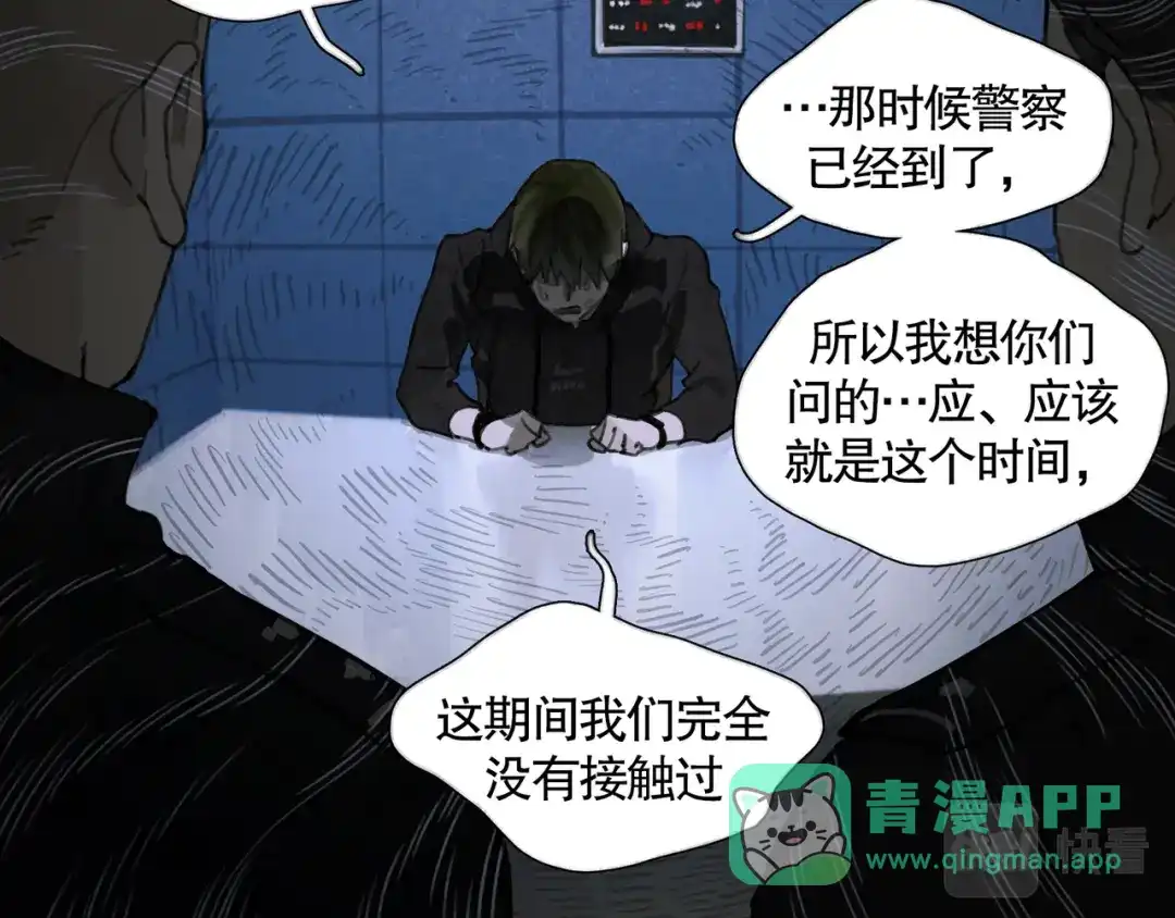 《蜘蛛丝》第33话 陷阱 第16页