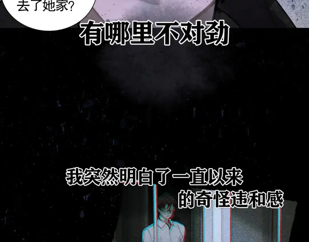 《蜘蛛丝》第33话 陷阱 第24页