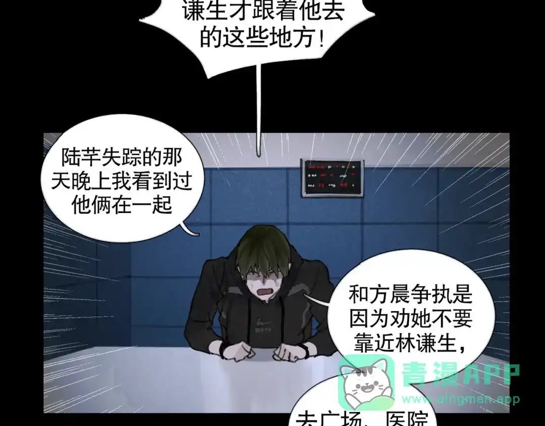 《蜘蛛丝》第33话 陷阱 第41页