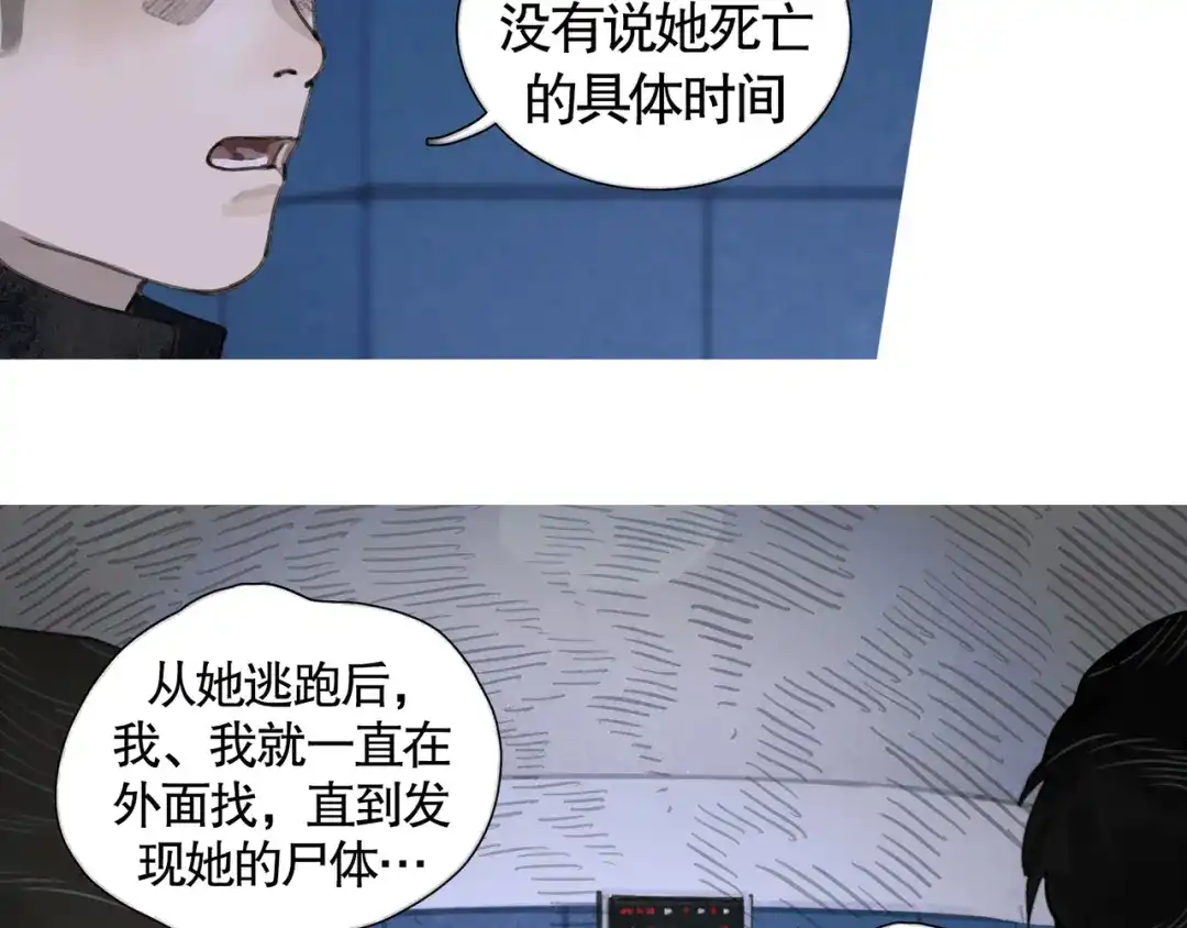 《蜘蛛丝》第33话 陷阱 第15页