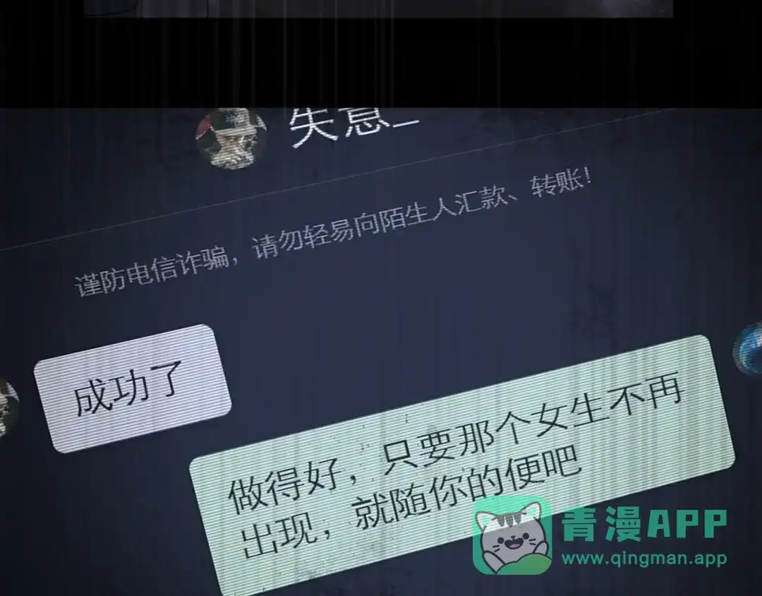 《蜘蛛丝》第33话 陷阱 第31页
