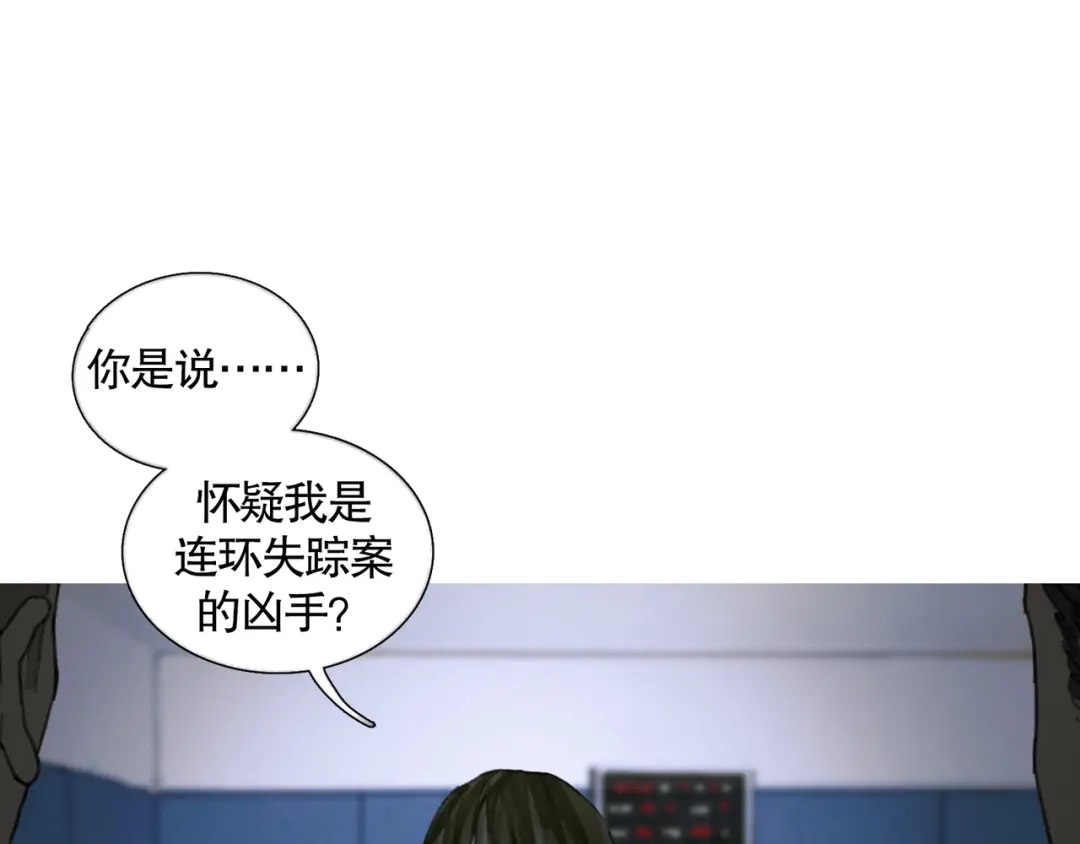 《蜘蛛丝》第33话 陷阱 第9页