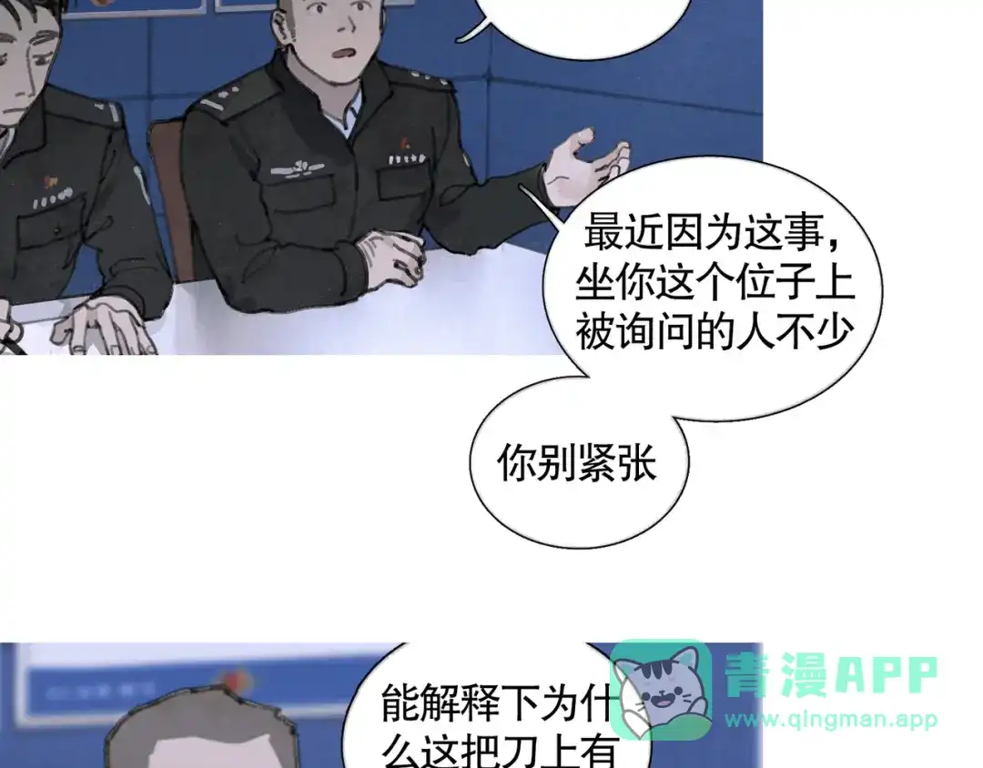 《蜘蛛丝》第33话 陷阱 第11页