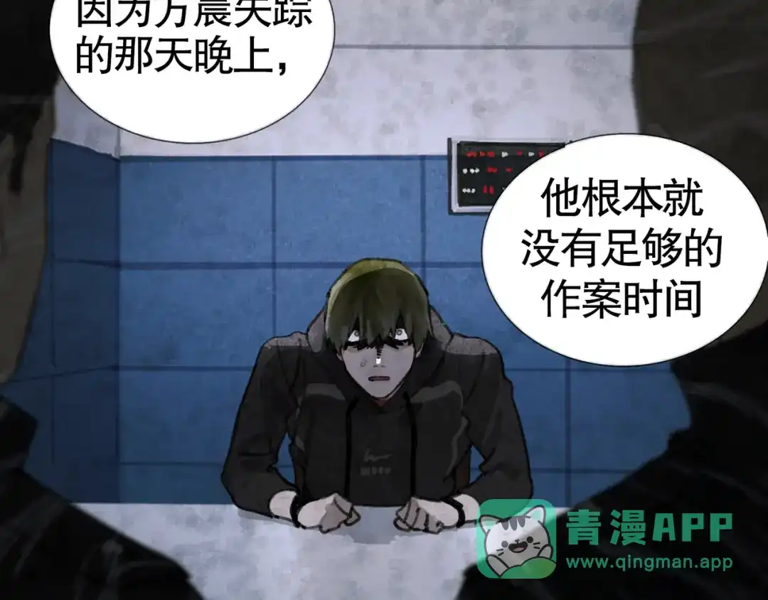 《蜘蛛丝》第33话 陷阱 第56页