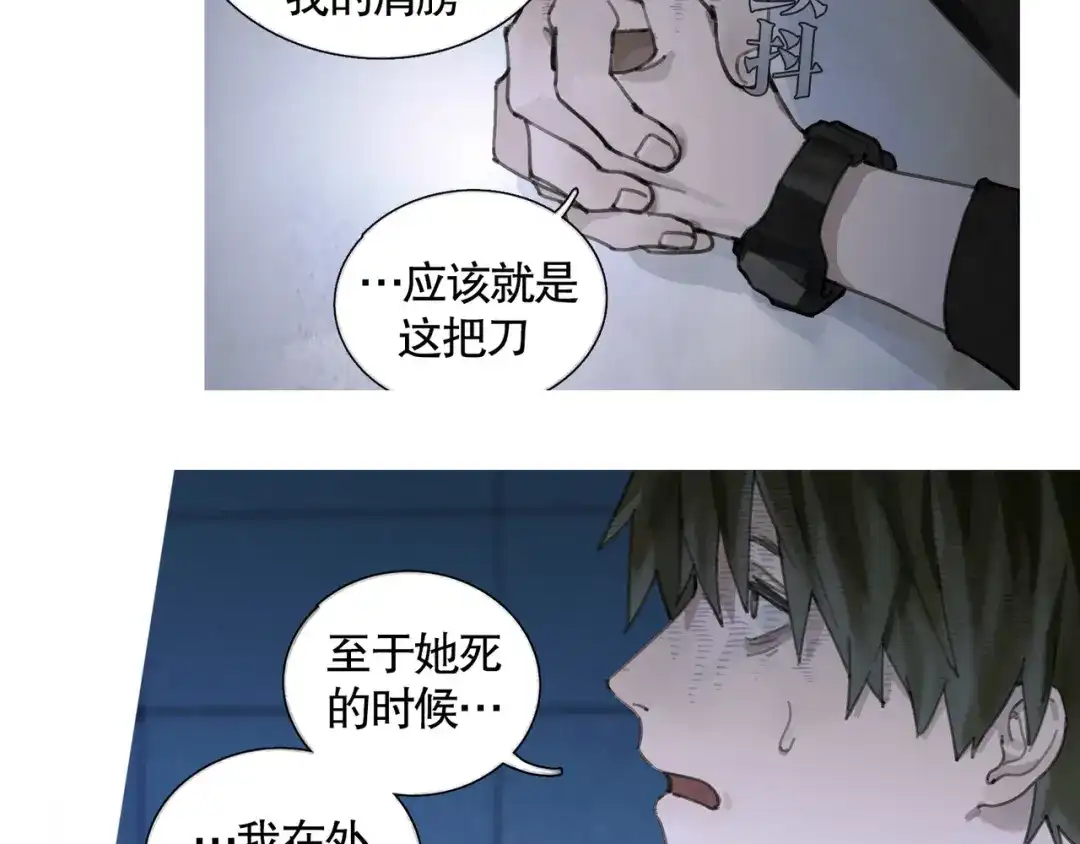 《蜘蛛丝》第33话 陷阱 第13页