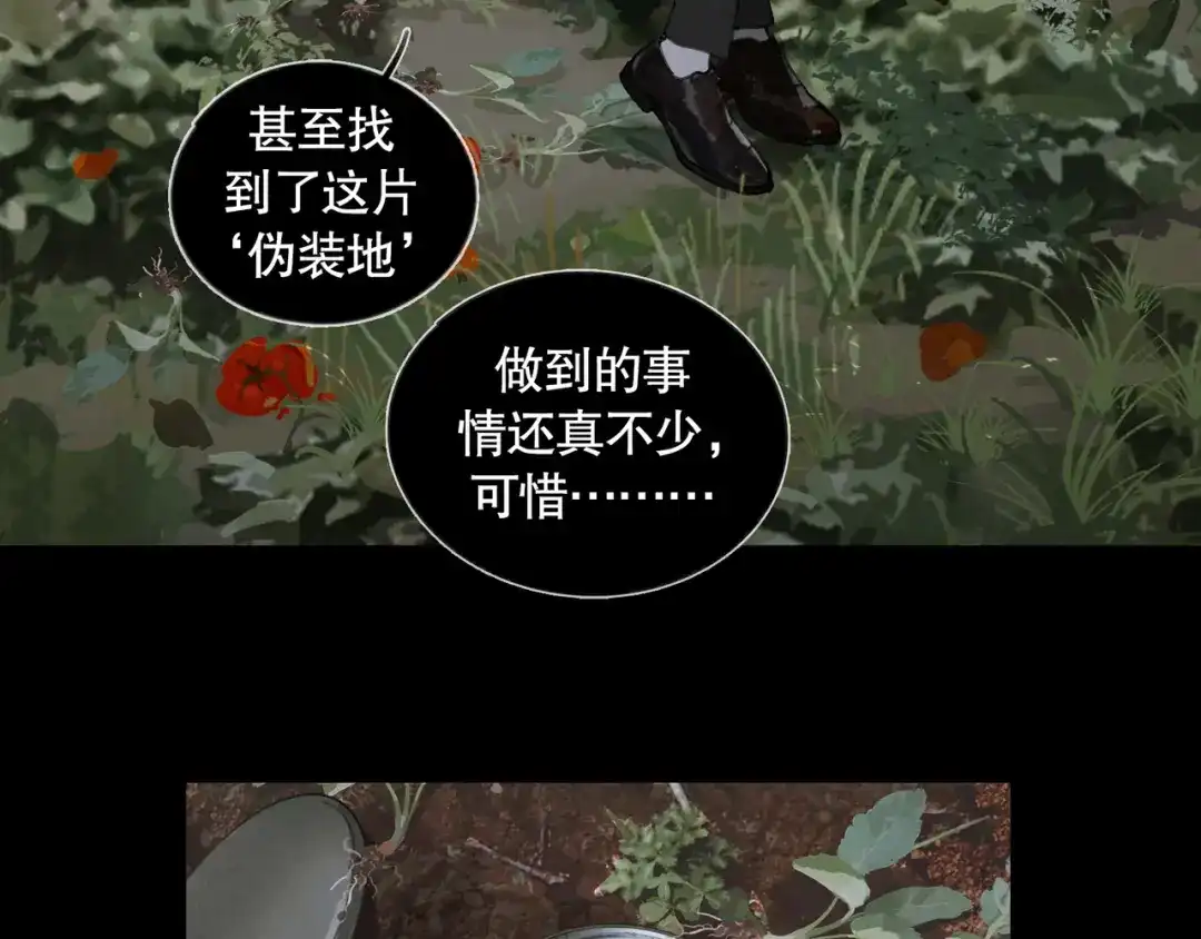 《蜘蛛丝》第33话 陷阱 第4页