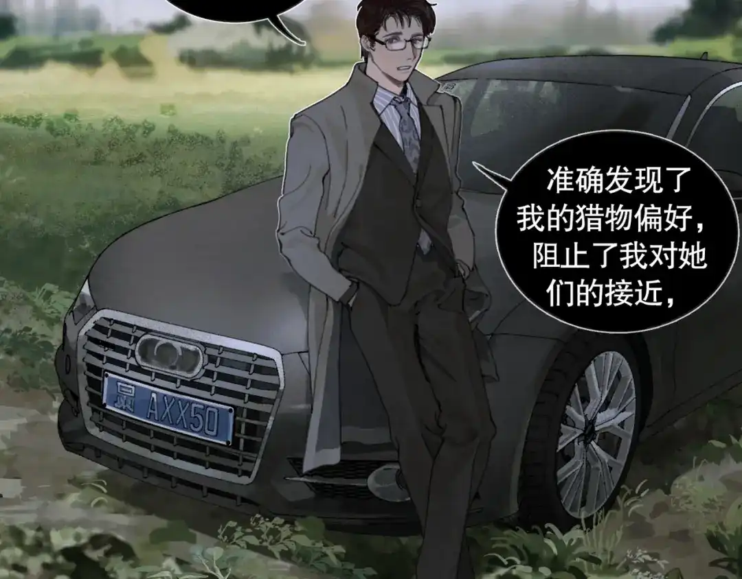 《蜘蛛丝》第33话 陷阱 第3页
