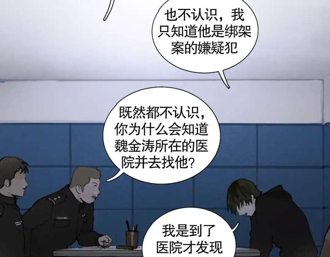 《蜘蛛丝》第33话 陷阱 第19页