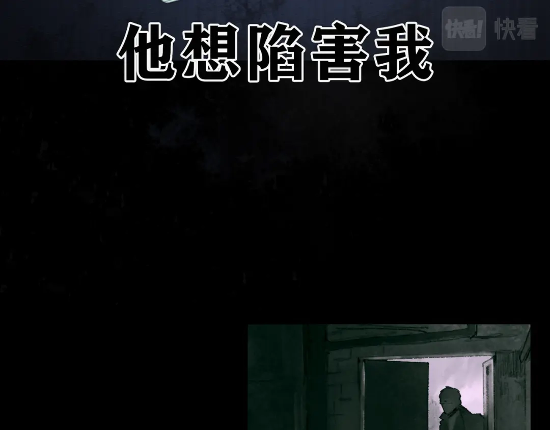 《蜘蛛丝》第33话 陷阱 第32页