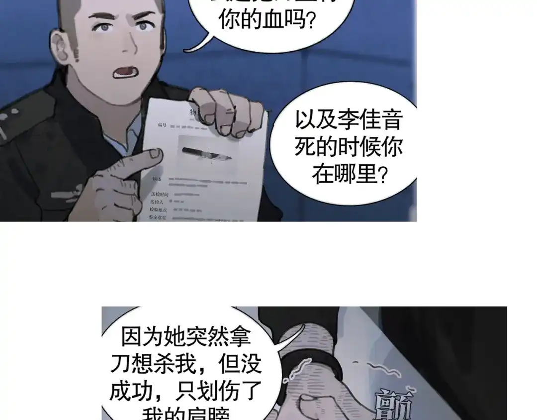 《蜘蛛丝》第33话 陷阱 第12页