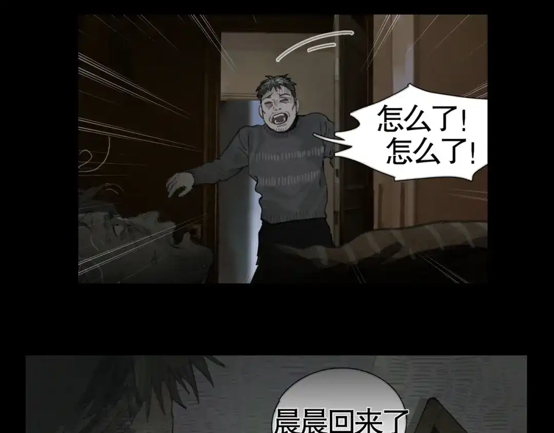 《蜘蛛丝》第33话 陷阱 第48页