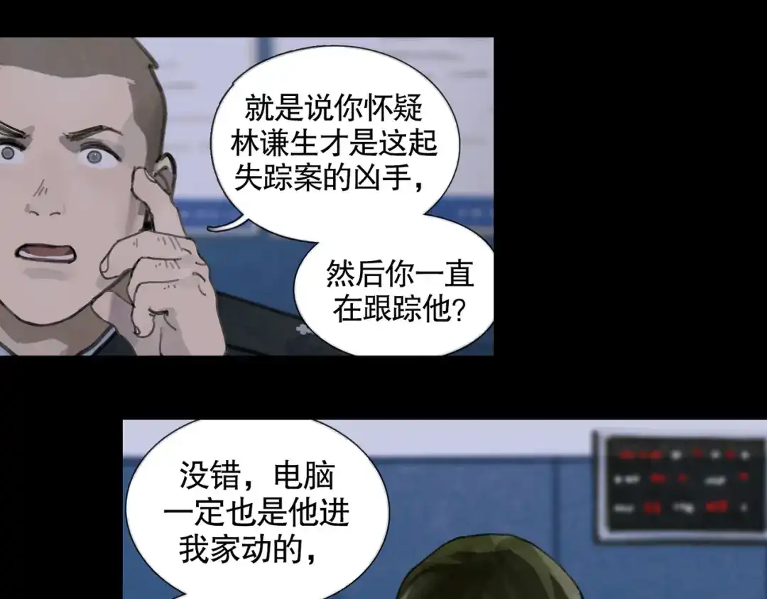 《蜘蛛丝》第33话 陷阱 第43页