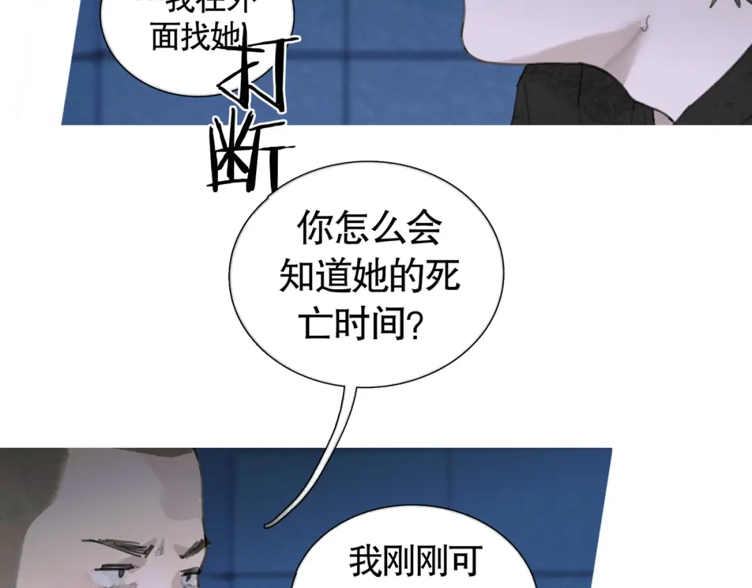 《蜘蛛丝》第33话 陷阱 第14页