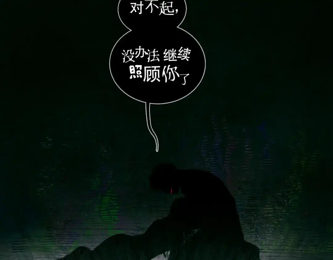 《蜘蛛丝》第33话 陷阱 第45页