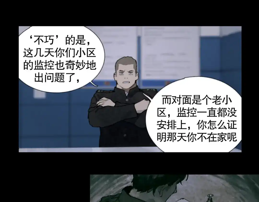 《蜘蛛丝》第33话 陷阱 第54页